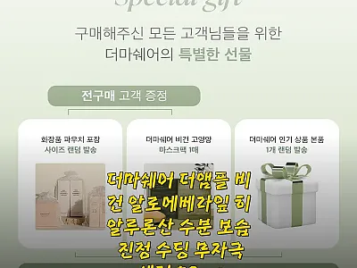 더마쉐어 더앰플 비건 알로에베라잎 히 관련 이미지